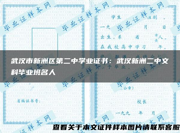 武汉市新洲区第二中学业证书：武汉新洲二中文科毕业班名人