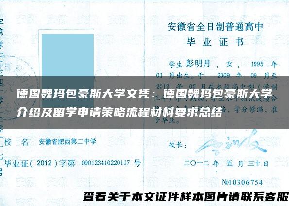 德国魏玛包豪斯大学文凭：德国魏玛包豪斯大学介绍及留学申请策略流程材料要求总结