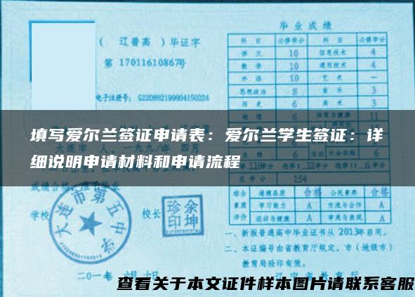 填写爱尔兰签证申请表：爱尔兰学生签证：详细说明申请材料和申请流程