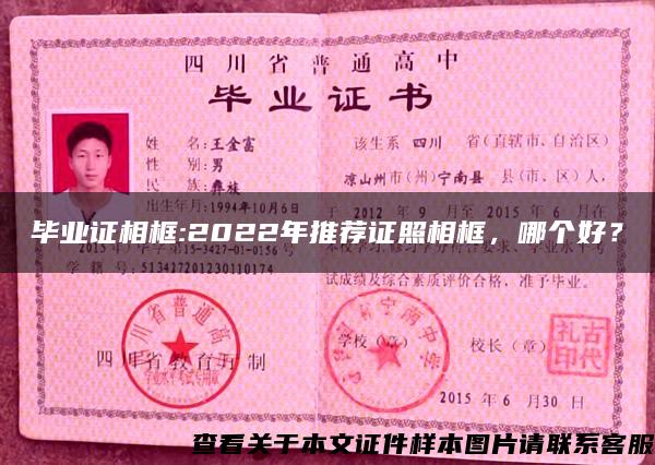 毕业证相框:2022年推荐证照相框,哪个好? 毕业证相框:2022年推荐证照相框,哪个好?
