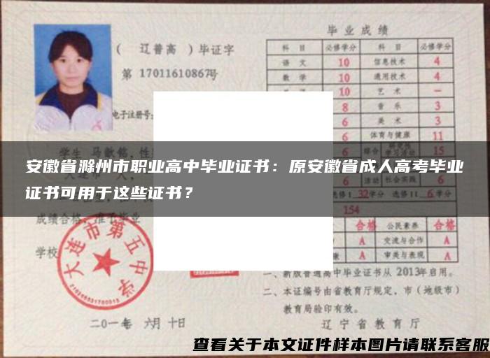 安徽省滁州市职业高中毕业证书：原安徽省成人高考毕业证书可用于这些证书？