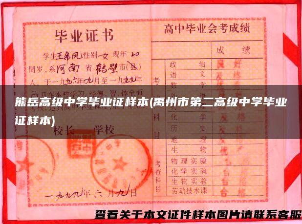 熊岳高级中学毕业证样本(禹州市第二高级中学毕业证样本)