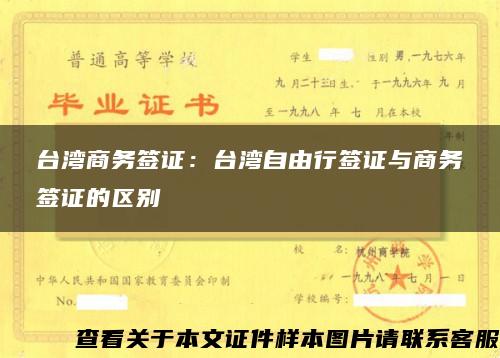 台湾商务签证：台湾自由行签证与商务签证的区别