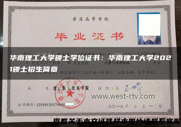 华南理工大学硕士学位证书：华南理工大学2021硕士招生简章