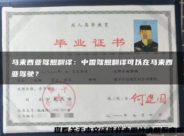 马来西亚驾照翻译：中国驾照翻译可以在马来西亚驾驶？