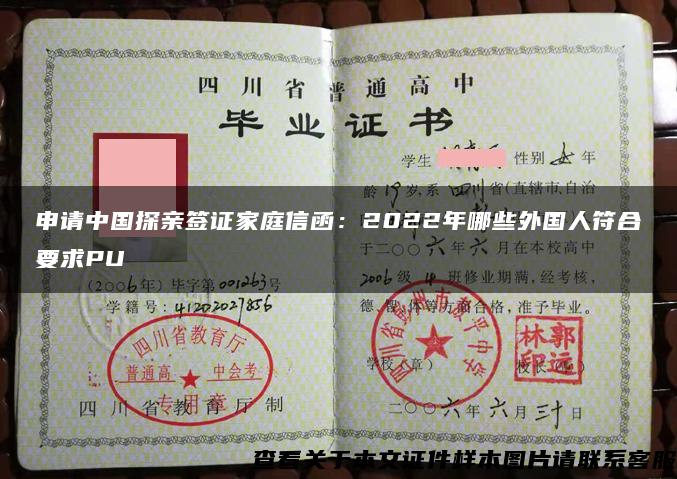申请中国探亲签证家庭信函：2022年哪些外国人符合要求PU