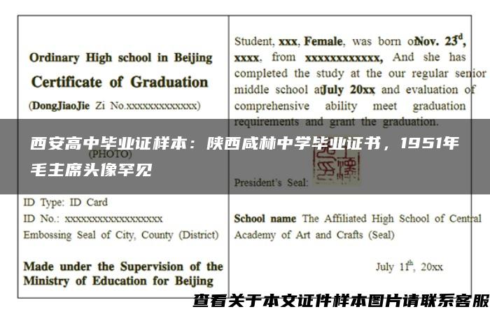 西安高中毕业证样本：陕西咸林中学毕业证书，1951年毛主席头像罕见