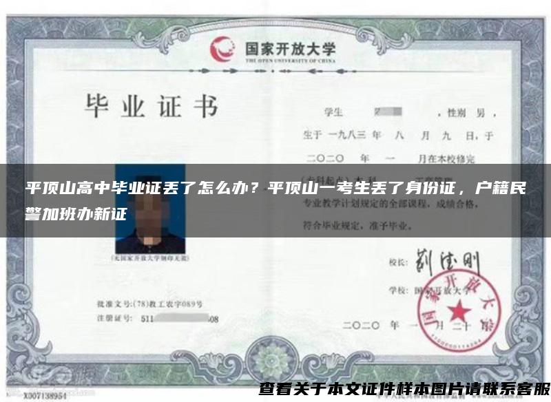 平顶山高中毕业证丢了怎么办?平顶山一考生丢了身份证,户籍民警加班办新证 平顶山高中毕业证丢了怎么办?平顶山一考生丢了身份证,户籍民警加班办新证