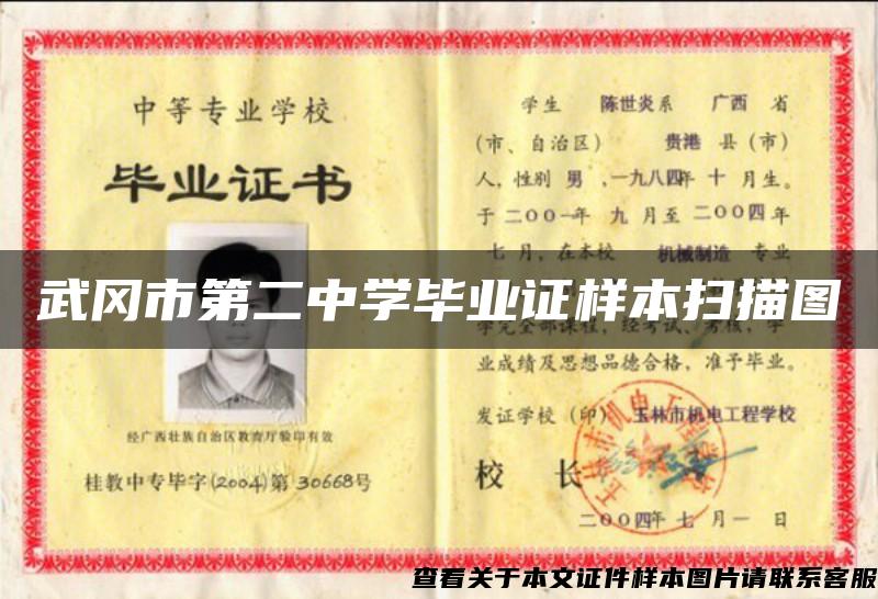 武冈市第二中学毕业证样本扫描图 武冈市第二中学毕业证样本扫描图