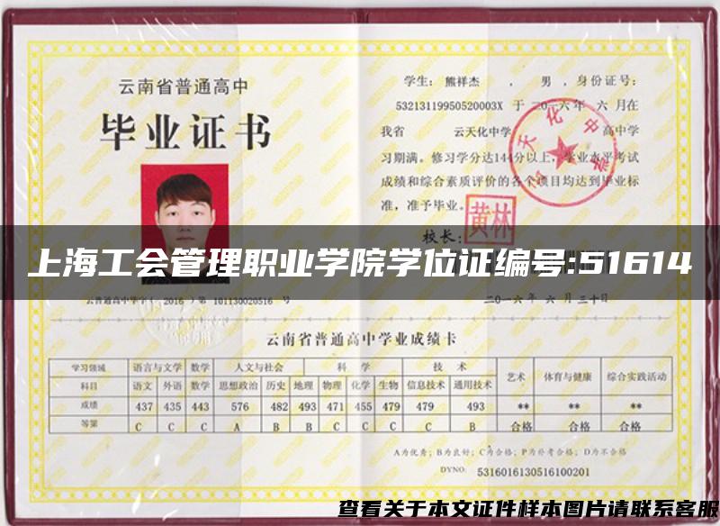 上海工会管理职业学院学位证编号:51614