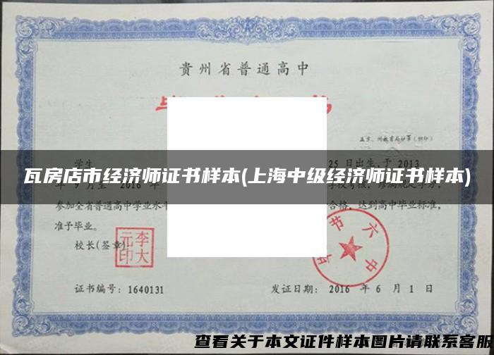 瓦房店市经济师证书样本(上海中级经济师证书样本)