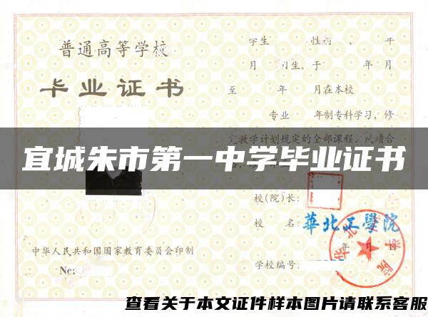 宜城朱市第一中学毕业证书