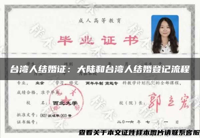 台湾人结婚证：大陆和台湾人结婚登记流程
