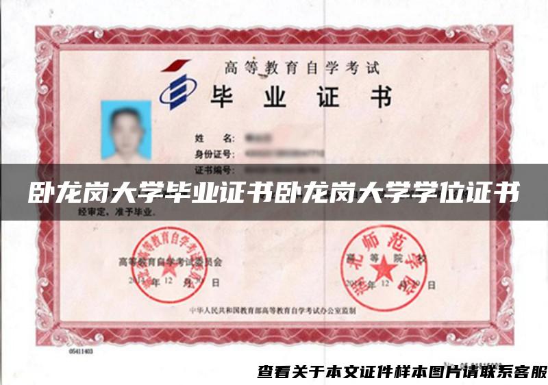 卧龙岗大学毕业证书卧龙岗大学学位证书 卧龙岗大学毕业证书卧龙岗大学学位证书