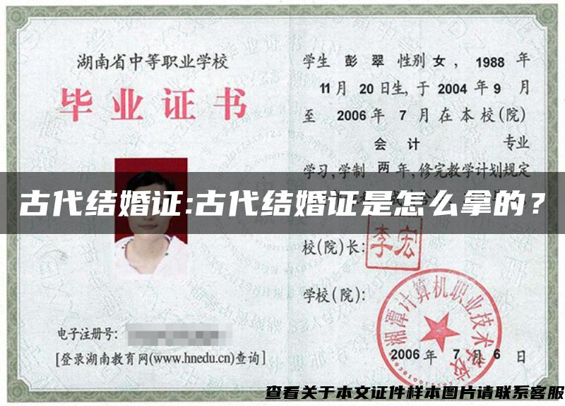 古代结婚证:古代结婚证是怎么拿的? 古代结婚证:古代结婚证是怎么拿的?