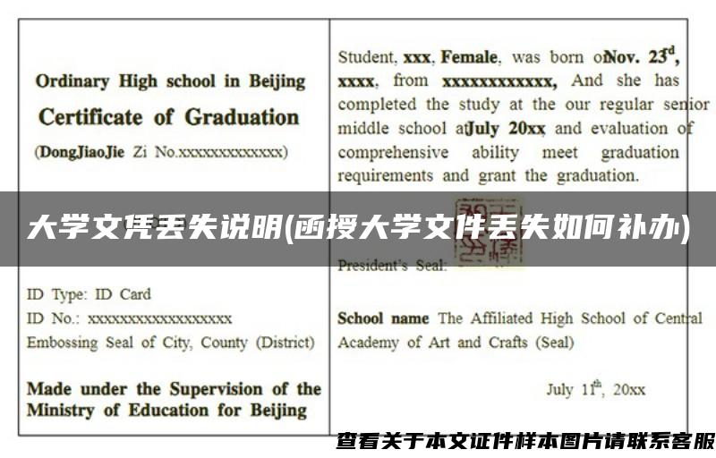 大学文凭丢失说明(函授大学文件丢失如何补办)