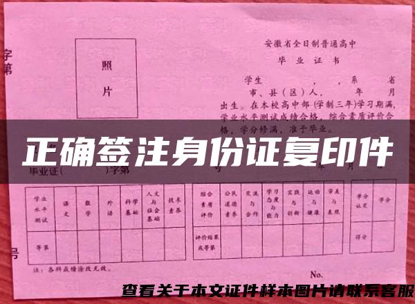 正确签注身份证复印件