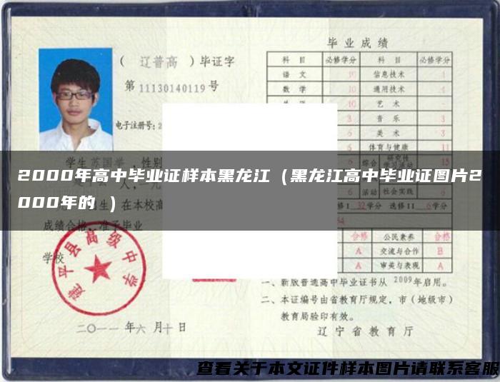 2000年高中毕业证样本黑龙江（黑龙江高中毕业证图片2000年的 ）