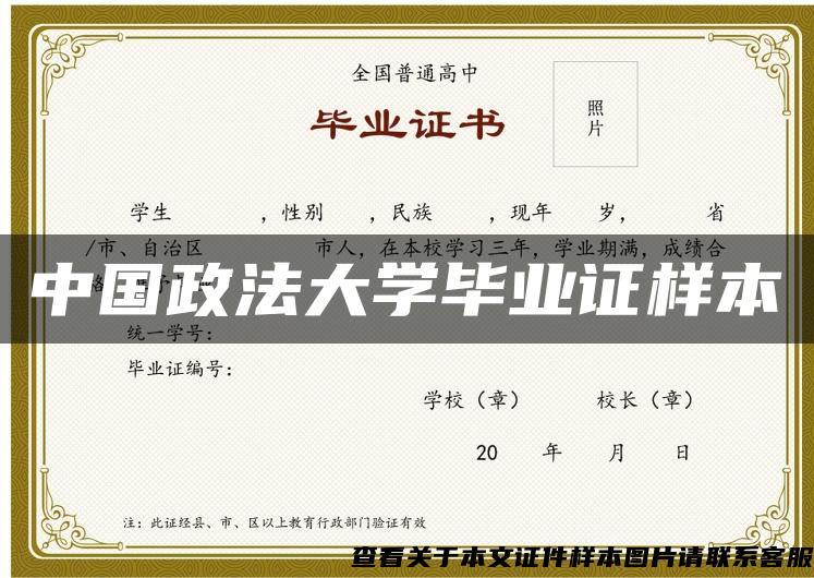 中国政法大学毕业证样本