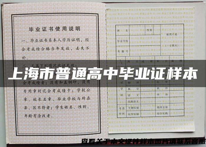 上海市普通高中毕业证样本