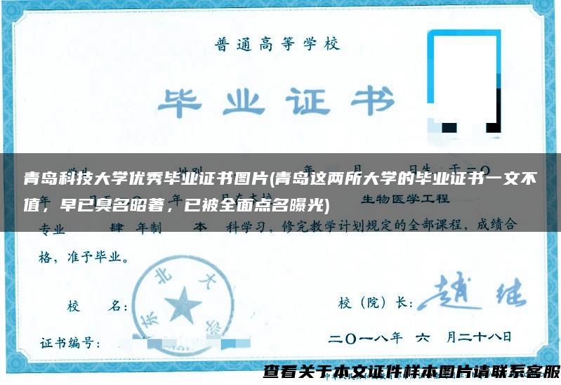 青岛科技大学优秀毕业证书图片(青岛这两所大学的毕业证书一文不值，早已臭名昭著，已被全面点名曝光)