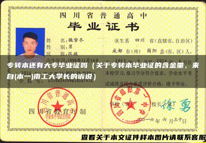 专转本还有大专毕业证吗(关于专转本毕业证的含金量,来自(本一)南工大学长的诉说) 专转本还有大专毕业证吗(关于专转本毕业证的含金量,来自(本一)南工大学长的诉说)