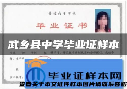 武乡县中学毕业证样本
