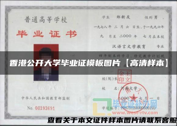 香港公开大学毕业证模板图片【高清样本】