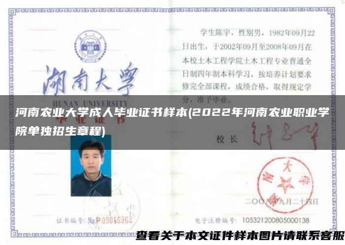 河南农业大学成人毕业证书样本(2022年河南农业职业学院单独招生章程)