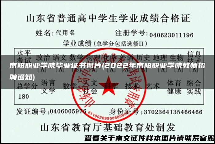 南阳职业学院毕业证书图片(2022年南阳职业学院教师招聘通知)