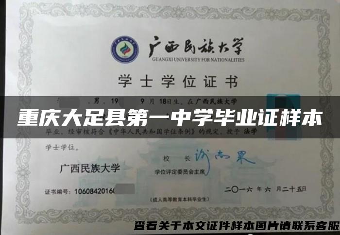 重庆大足县第一中学毕业证样本