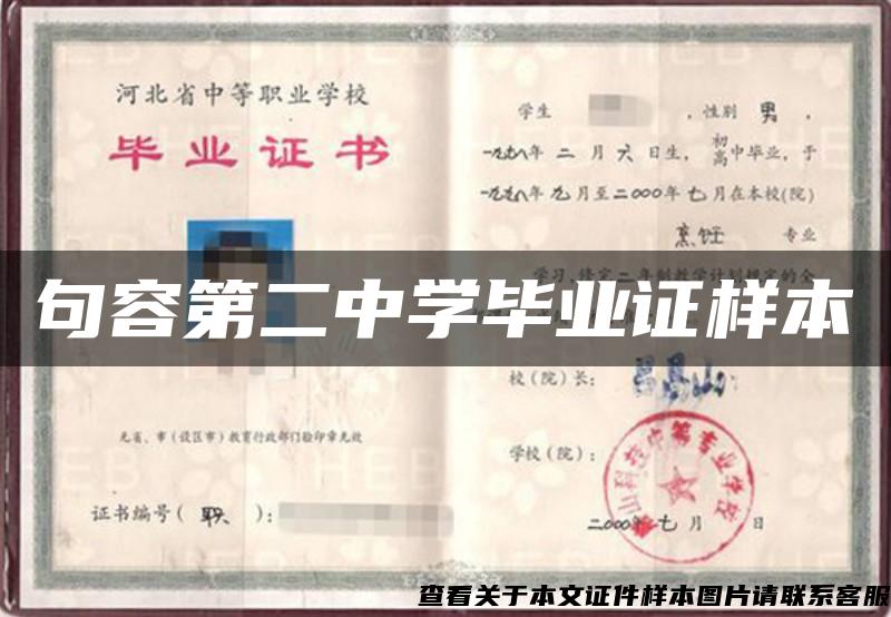 句容第二中学毕业证样本 句容第二中学毕业证样本