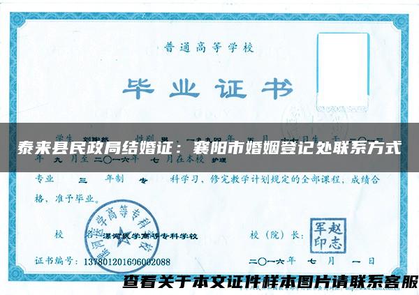 泰来县民政局结婚证：襄阳市婚姻登记处联系方式