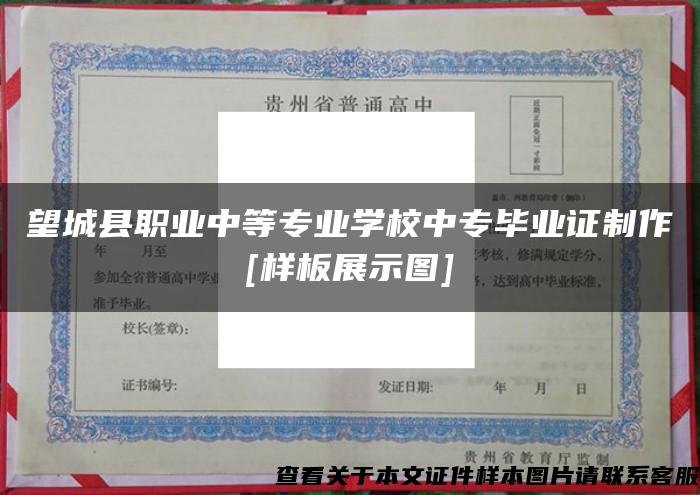 望城县职业中等专业学校中专毕业证制作[样板展示图]