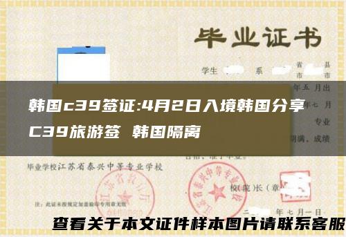 韩国c39签证:4月2日入境韩国分享 C39旅游签 韩国隔离