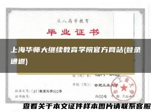 上海华师大继续教育学院官方网站(登录通道)