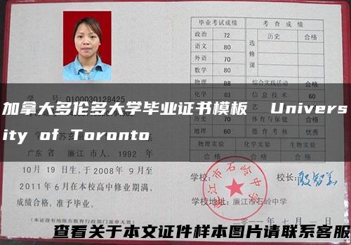 加拿大多伦多大学毕业证书模板  University of Toronto