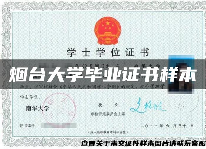 烟台大学毕业证书样本