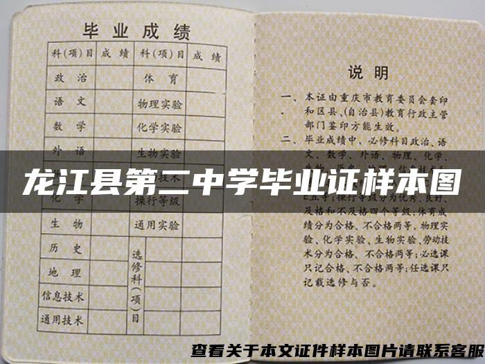 龙江县第二中学毕业证样本图