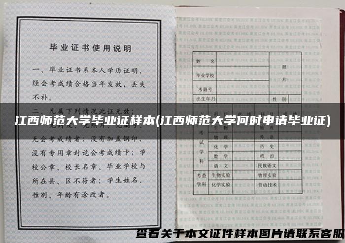 江西师范大学毕业证样本(江西师范大学何时申请毕业证) 江西师范大学毕业证样本(江西师范大学何时申请毕业证)