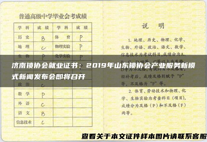 济南锁协会就业证书：2019年山东锁协会产业服务新模式新闻发布会即将召开