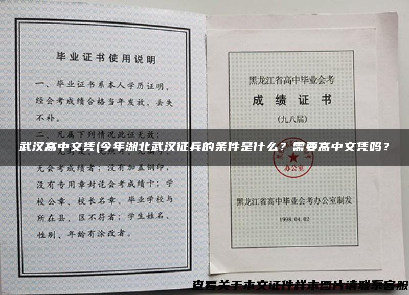 武汉高中文凭(今年湖北武汉征兵的条件是什么？需要高中文凭吗？