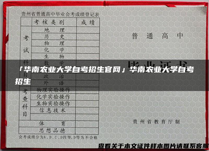 「华南农业大学自考招生官网」华南农业大学自考招生