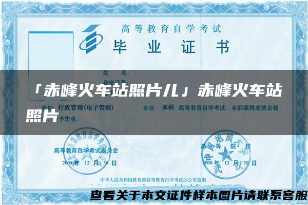 「赤峰火车站照片儿」赤峰火车站照片