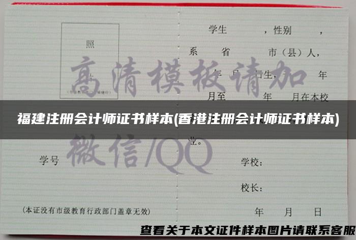 福建注册会计师证书样本(香港注册会计师证书样本)