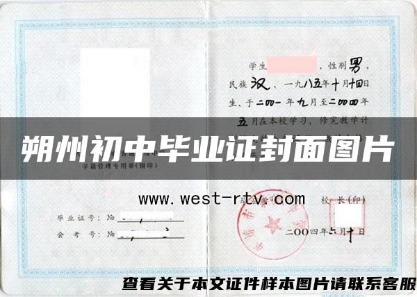 朔州初中毕业证封面图片