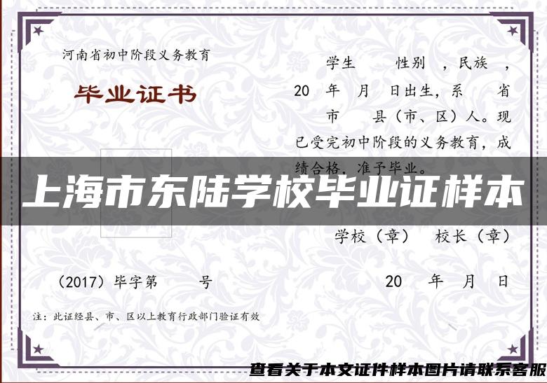 上海市东陆学校毕业证样本