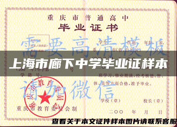 上海市廊下中学毕业证样本