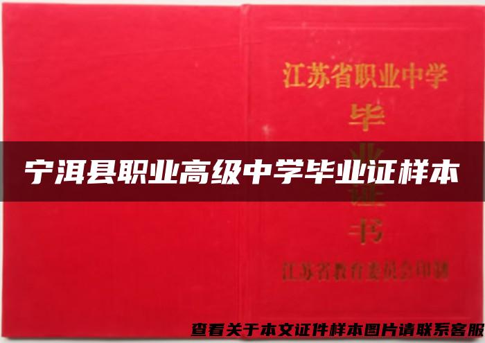 宁洱县职业高级中学毕业证样本
