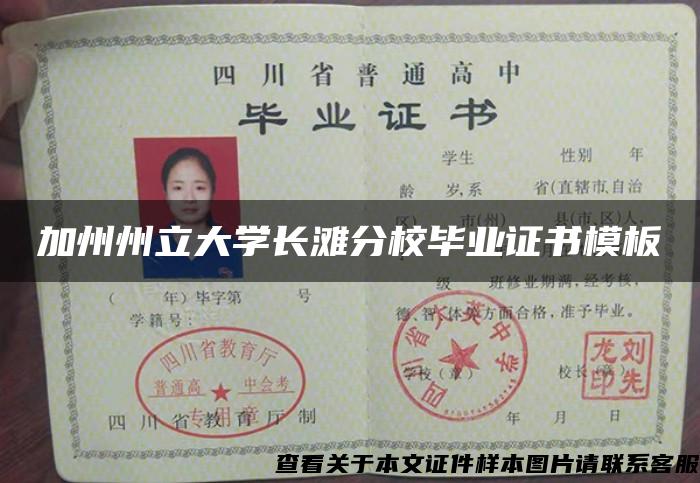 加州州立大学长滩分校毕业证书模板